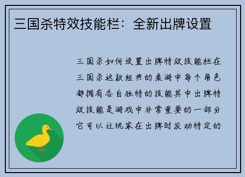 三国杀特效技能栏：全新出牌设置